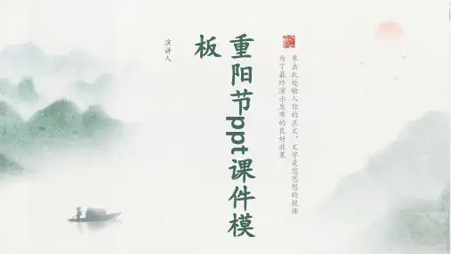 重阳节ppt课件模板