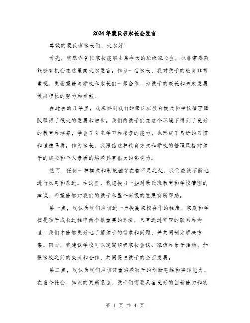 2024年蒙氏班家长会发言(2篇)