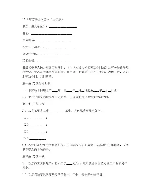 2011年劳动合同字体
