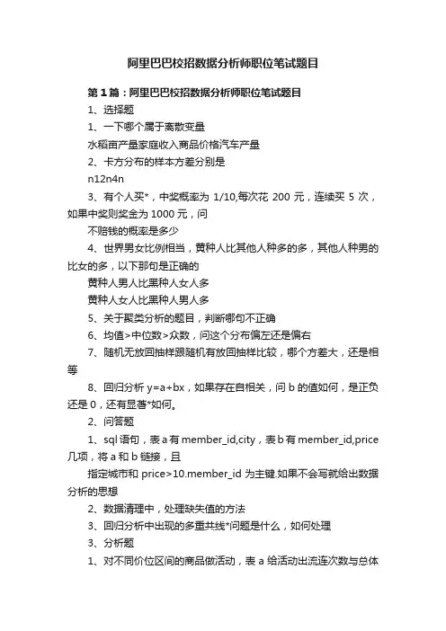阿里巴巴校招数据分析师职位笔试题目