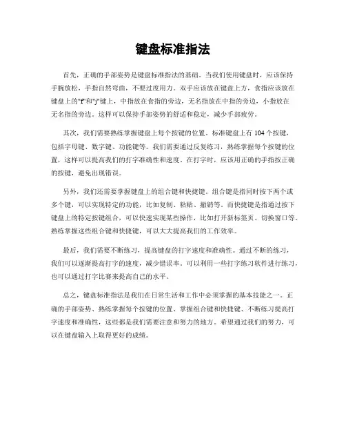 键盘标准指法