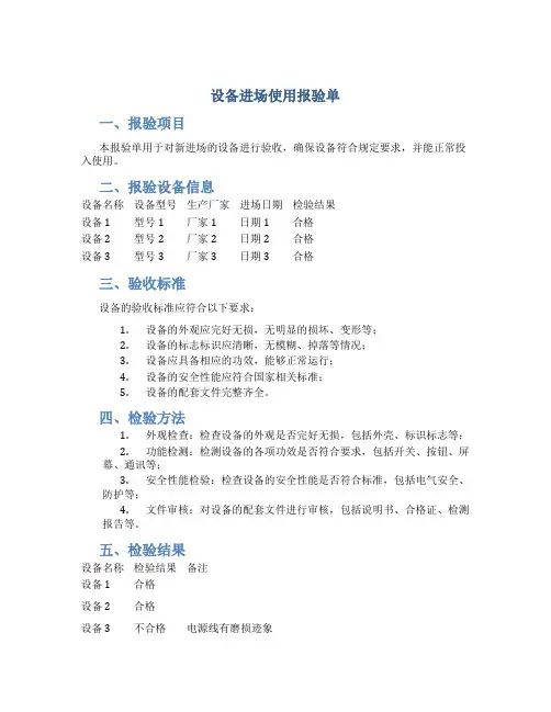 设备进场使用报验单