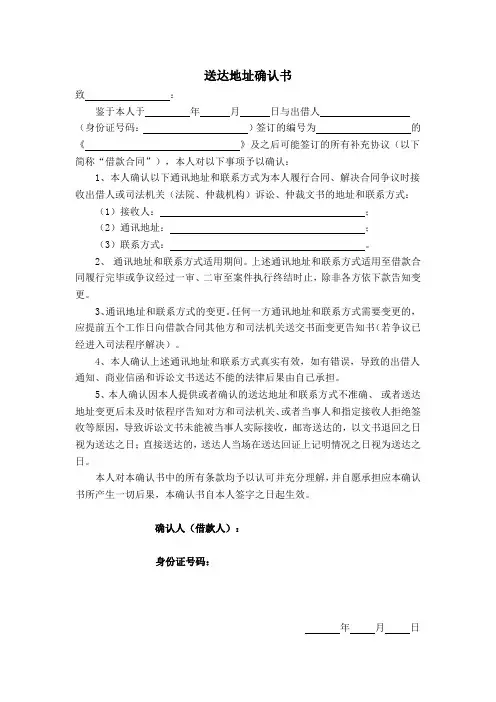 送达地址确认承诺书