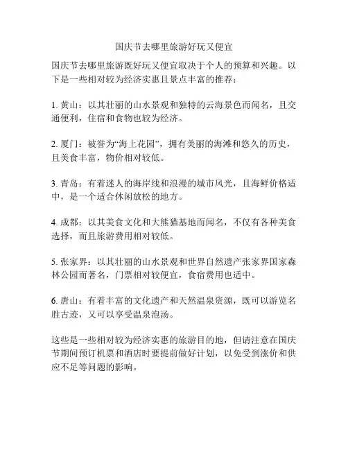 国庆节去哪里旅游好玩又便宜
