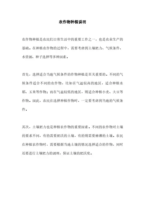 农作物种植说明