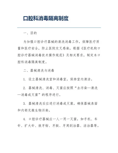 口腔科消毒隔离制度