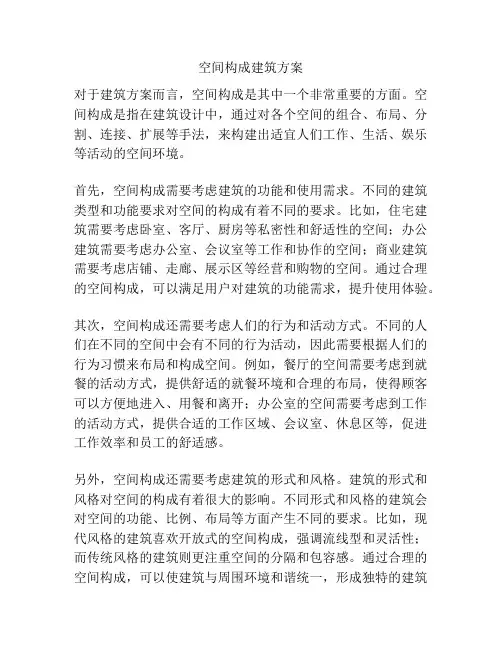空间构成建筑方案