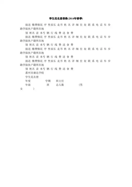 学生花名册表格