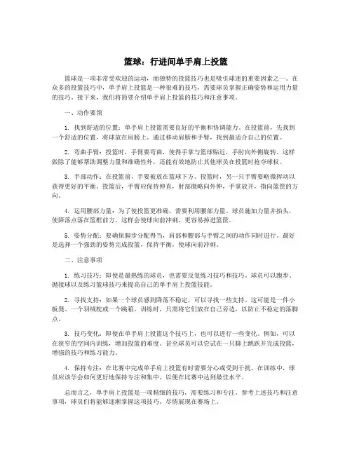 篮球：行进间单手肩上投篮