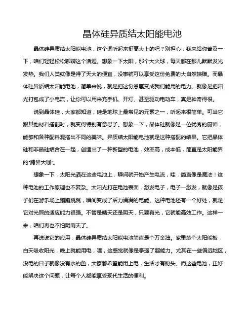 晶体硅异质结太阳能电池
