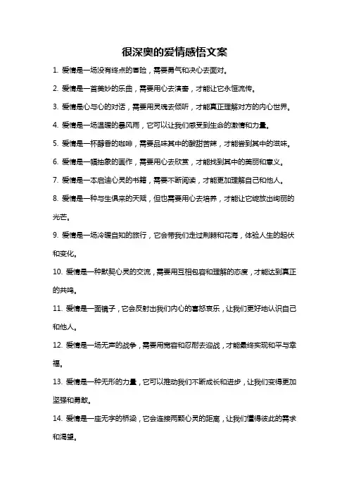 很深奥的爱情感悟文案