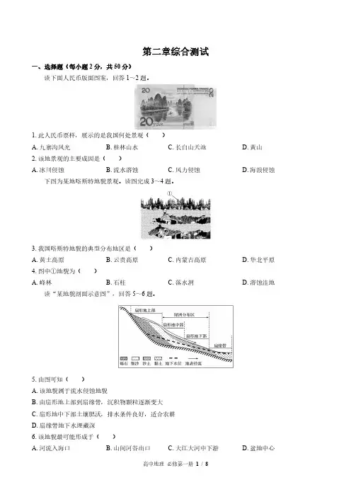 湘教版2017课标高中地理必修第一册第二章综合测试试卷-含答案03