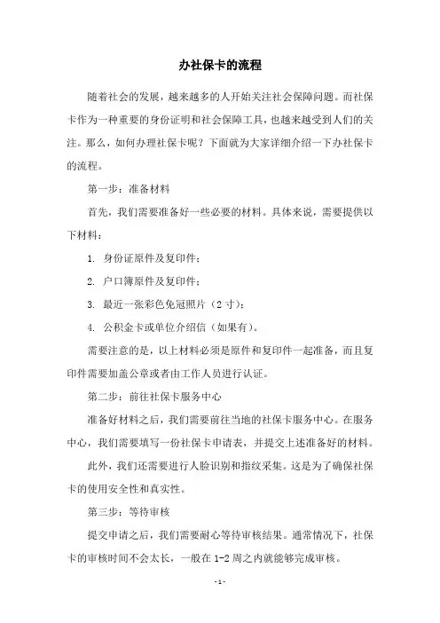 办社保卡的流程