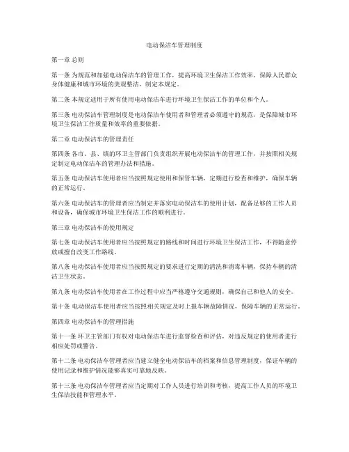 电动保洁车管理制度