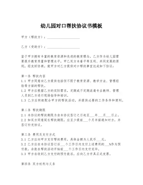 幼儿园对口帮扶协议书模板