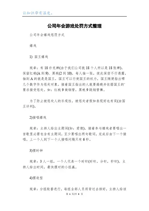 公司年会游戏处罚方式整理