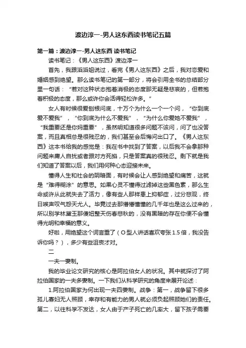 渡边淳一-男人这东西读书笔记五篇