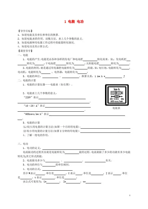 安徽省滁州市第二中学九年级物理全册 18.1 电能 电功导学案(无答案) (新版)新人教版
