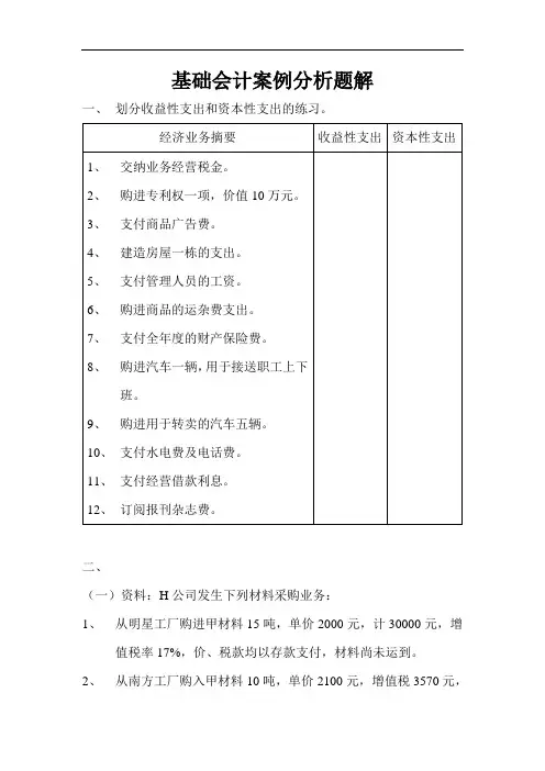 基础会计案例分析题解