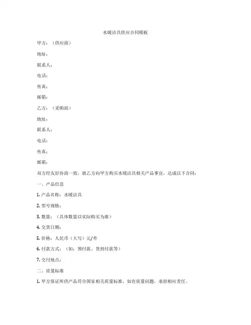 水暖洁具供应合同模板