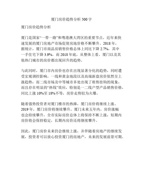 厦门房价趋势分析500字