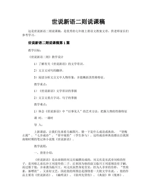 世说新语二则说课稿