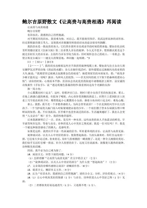 鲍尔吉原野散文《让高贵与高贵相遇》再阅读