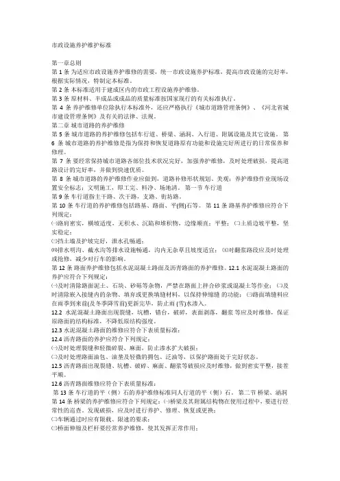 市政设施养护维护标准