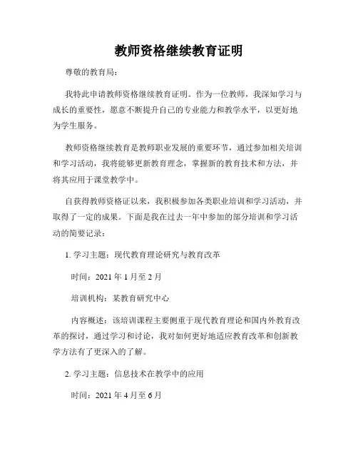 教师资格继续教育证明