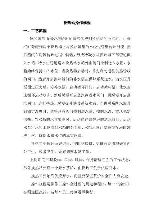 换热站操作规程