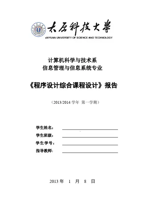 火车票管理系统—课程设计(附源代码)