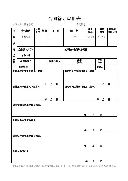 合同签订审批表-样本