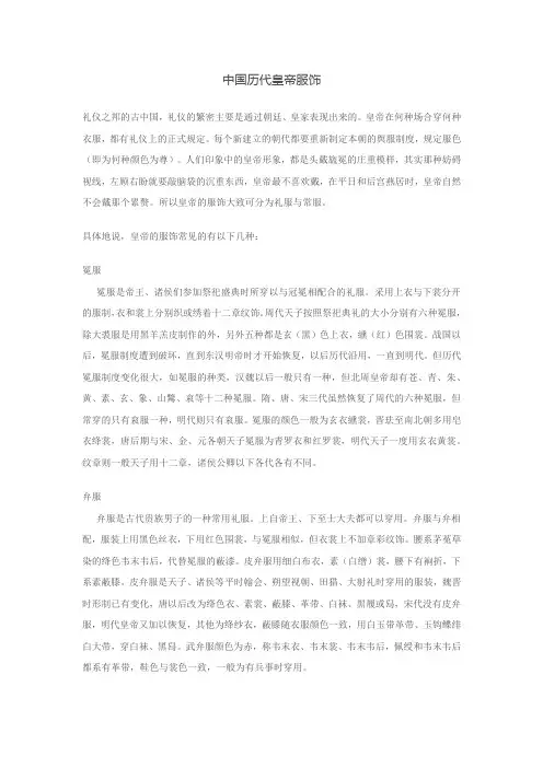 中国历代皇帝服饰