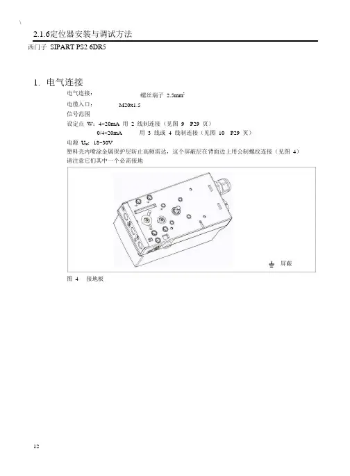 2.1.6定位器安装与调试方法-siemens