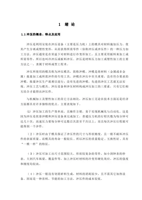模具设计与制造专业毕业论文--焊片冲压成形工艺及模具设计1