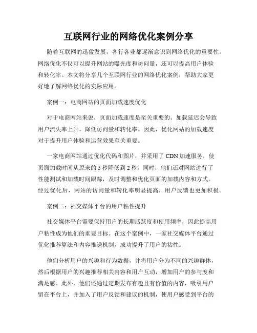 互联网行业的网络优化案例分享