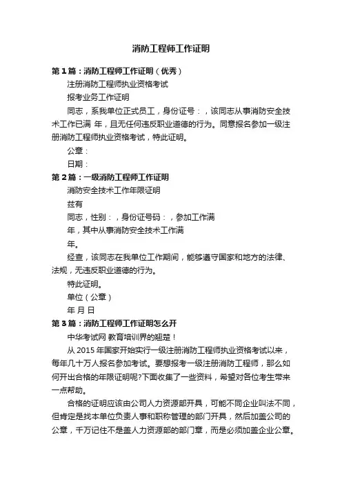 消防工程师工作证明