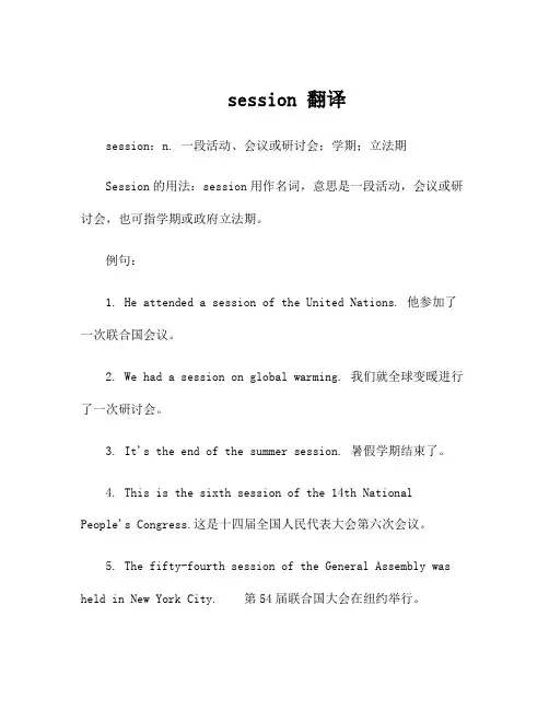 session 翻译
