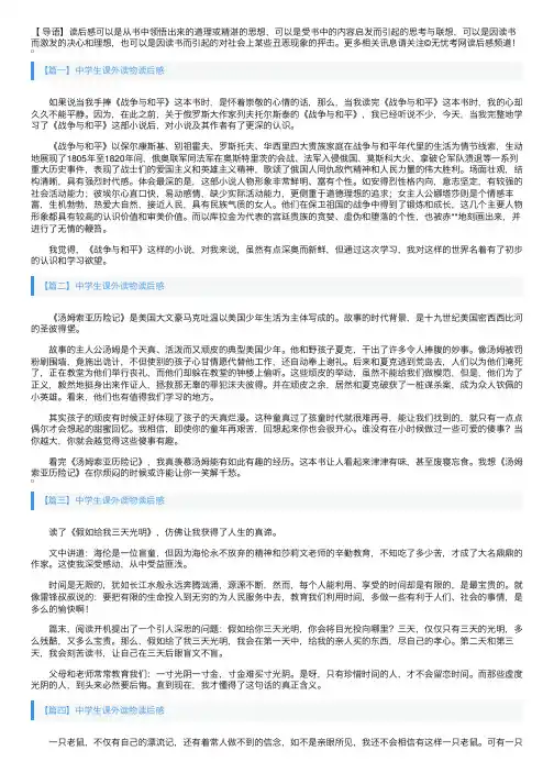 中学生课外读物读后感五篇