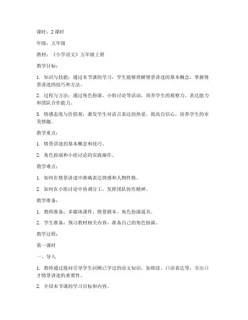 口才情景讲述教案设计模板