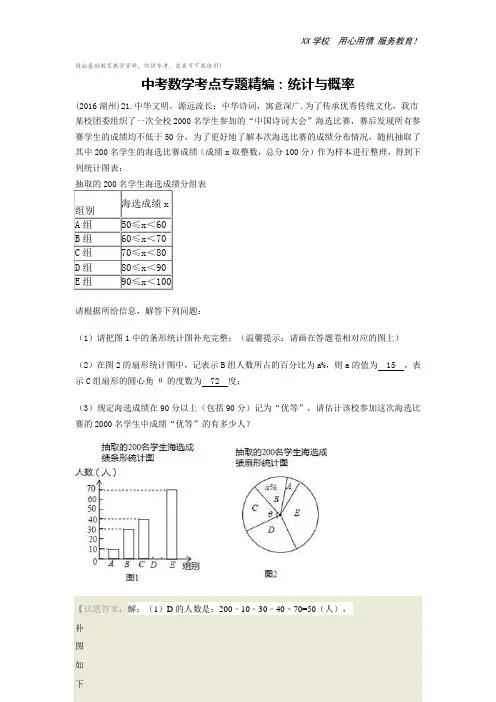 中考数学考点专题精编：统计与概率