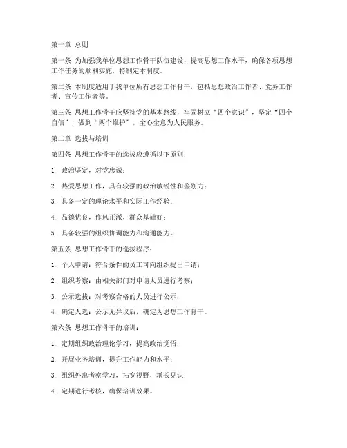 思想工作骨干管理制度