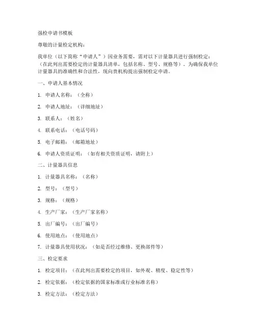 强检申请书模板