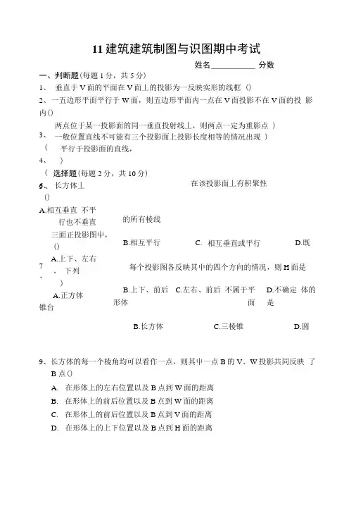 11建筑建筑制图与识图期中考试.docx