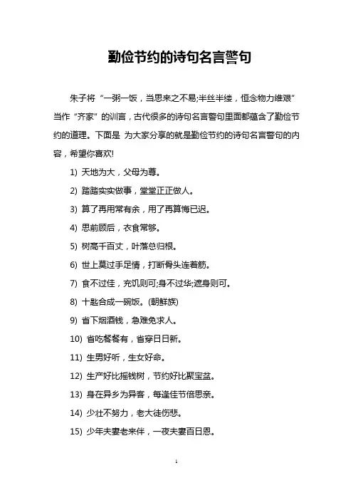 勤俭节约的诗句名言警句