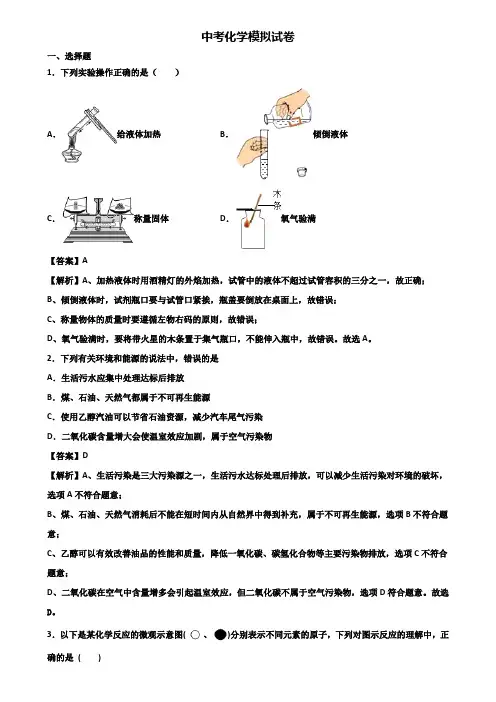 ┃精选3套试卷┃2018年广州市中考化学一模化学试题及答案