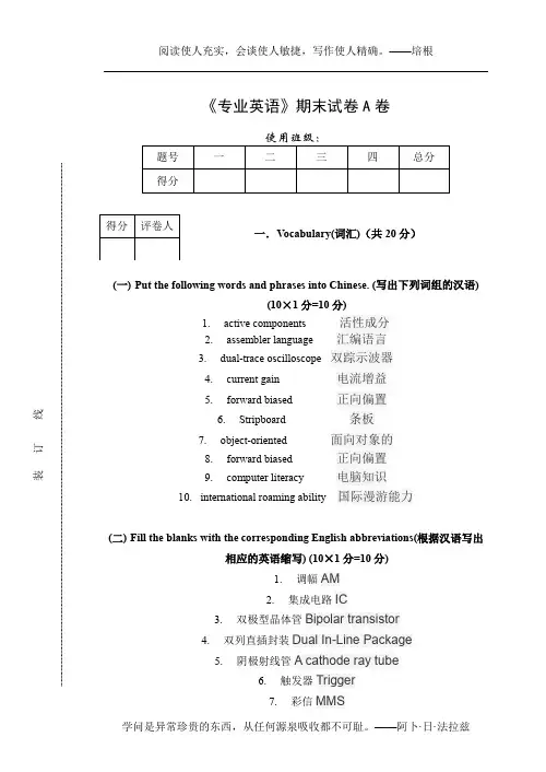 09-10专业英语期末试卷A及部分答案