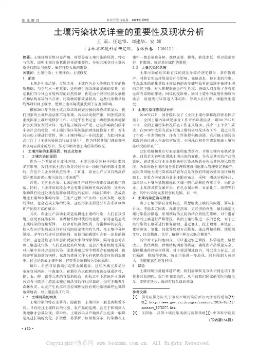 土壤污染状况详查的重要性及现状分析