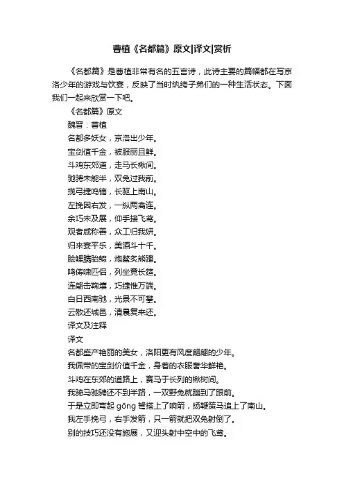 曹植《名都篇》原文译文赏析