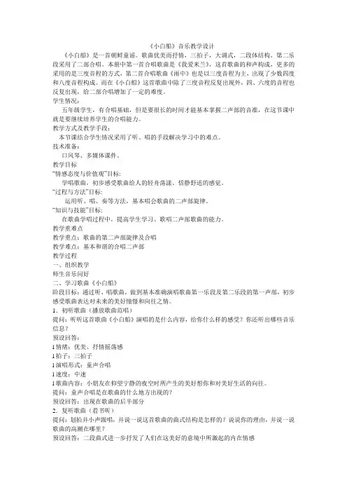 小白船